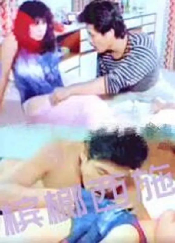 檳榔西施 1987(全集)