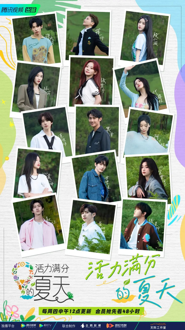 活力滿分的夏天(全集)