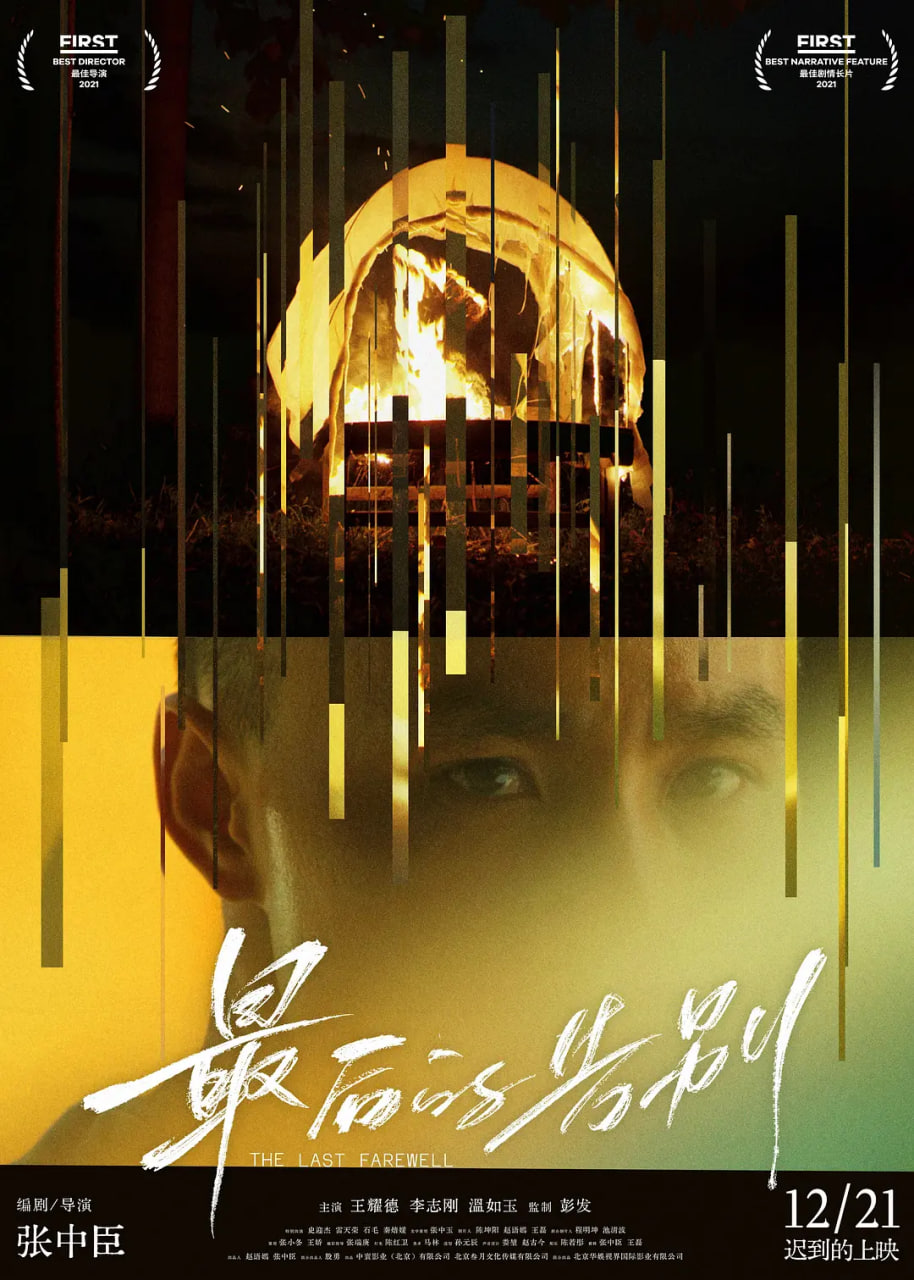 最后的告別(全集)