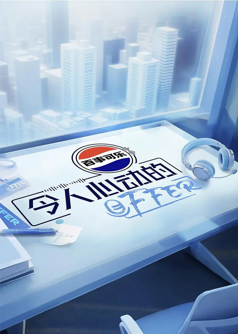 令人心動(dòng)的offer 第七季