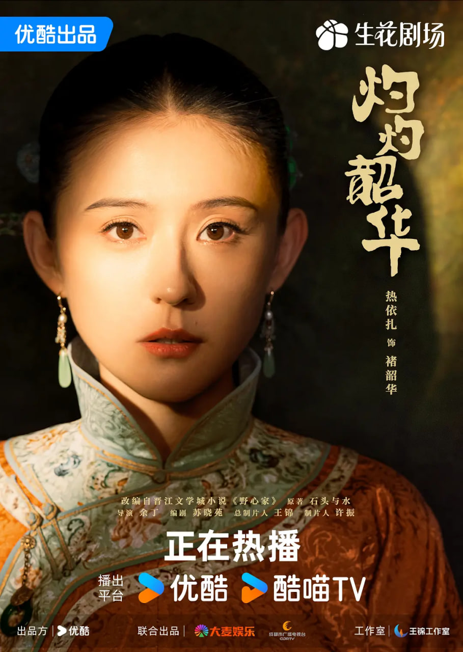 灼灼韶華(全集)