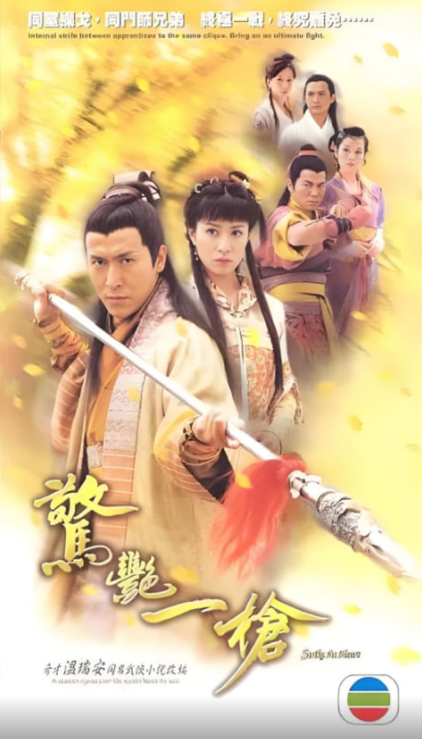 驚艷一槍(全集)