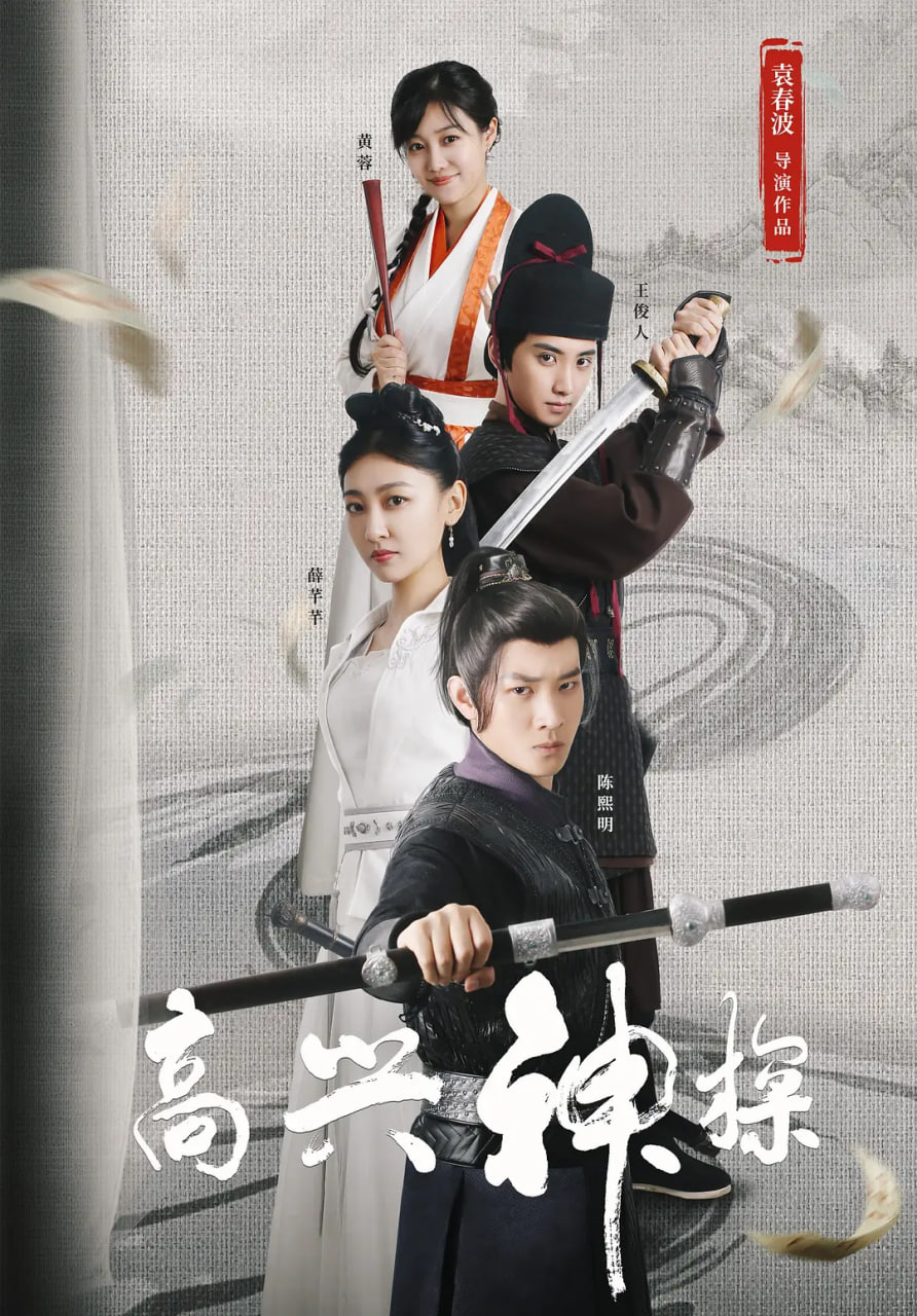 高興神探(全集)