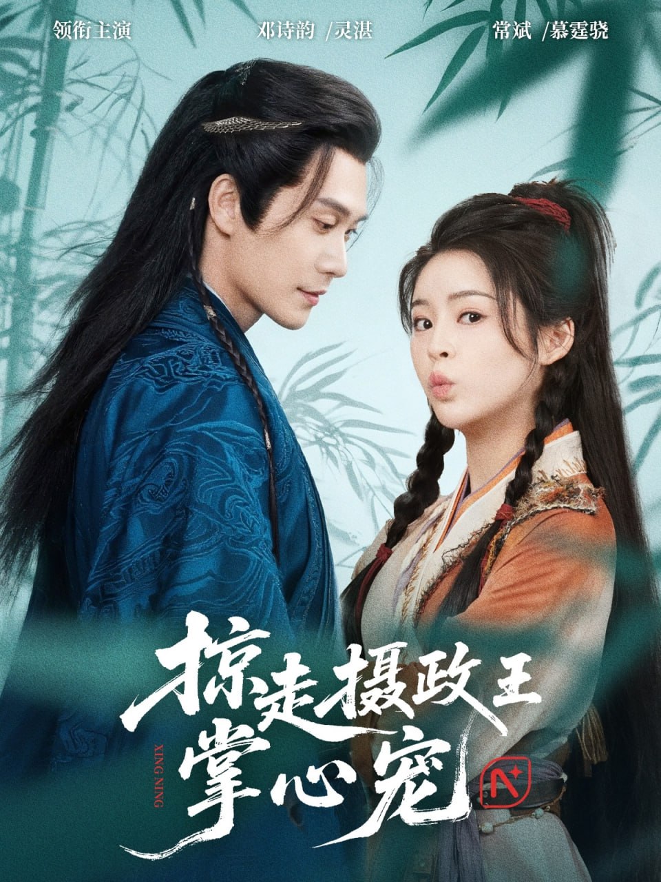 昭雪換山河(全集)