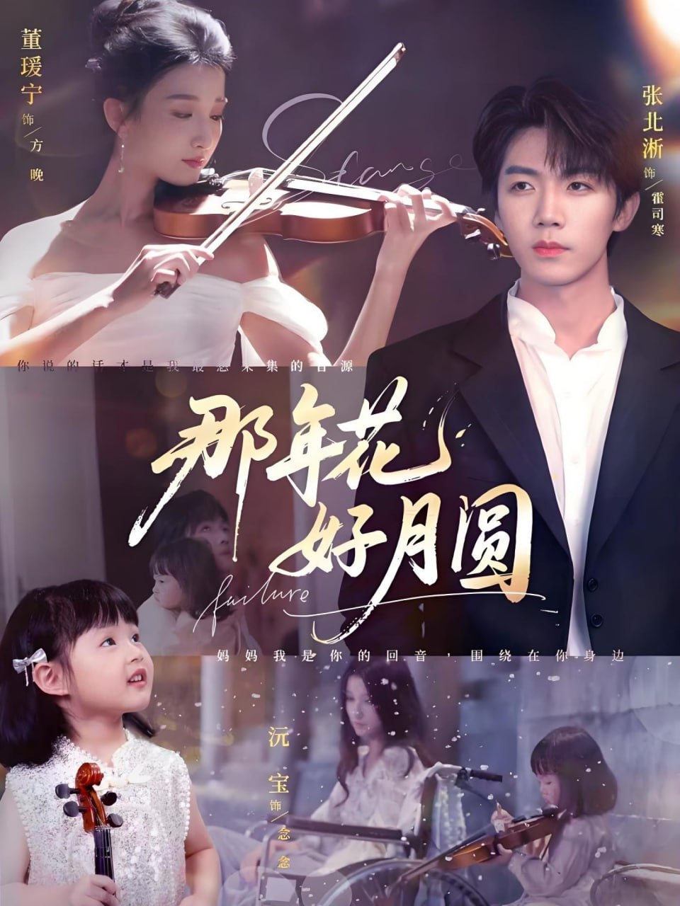 那年花好月圓(全集)