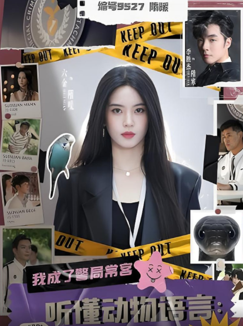 聽(tīng)懂動(dòng)物語(yǔ)言我成了警局?？?全集)