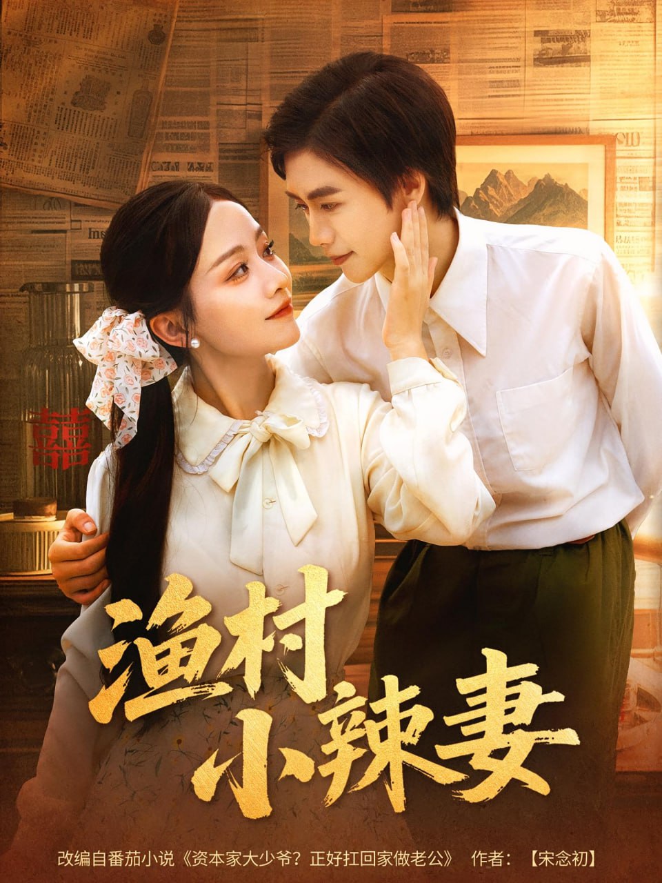 漁村小辣妻(全集)