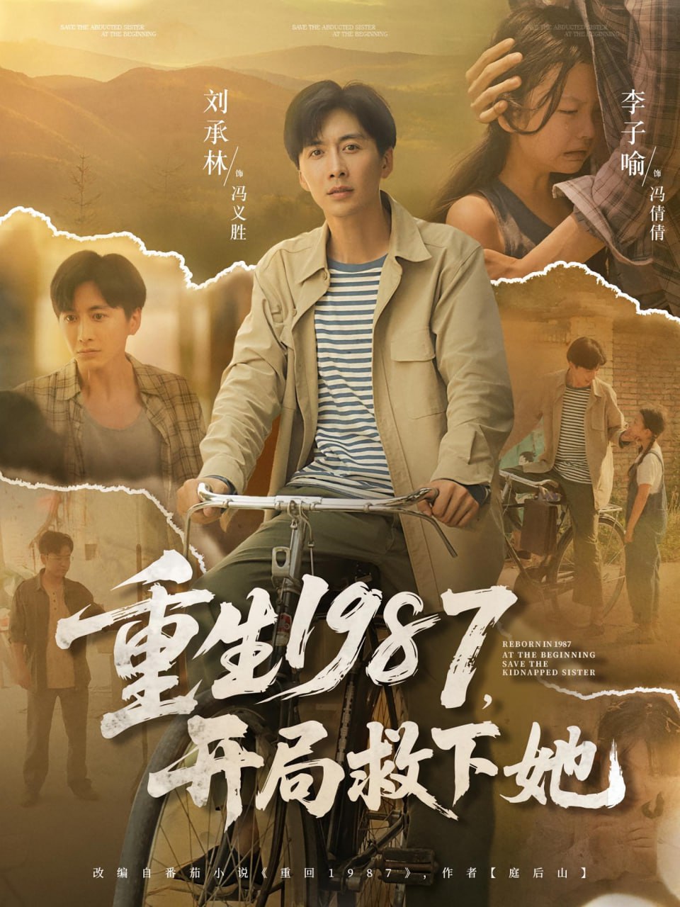 重生1987開局救下她(全集)