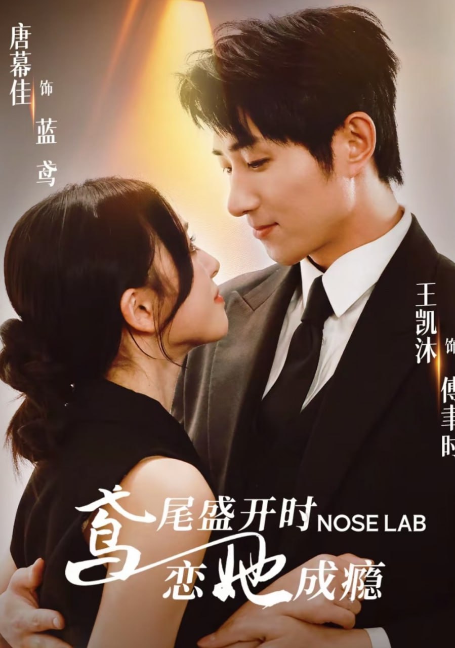 鳶尾盛開時戀她成癮(全集)