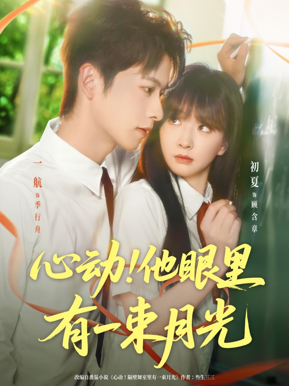 心動他眼里有一束月光(全集)