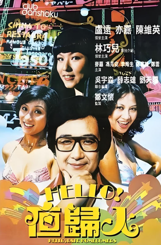 哈羅夜歸人(全集)