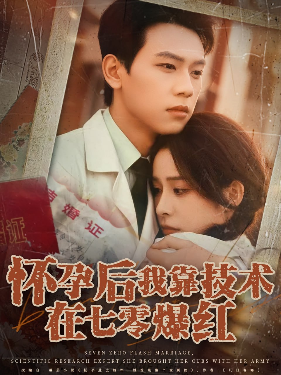 懷孕后我靠技術(shù)在七零爆紅(全集)