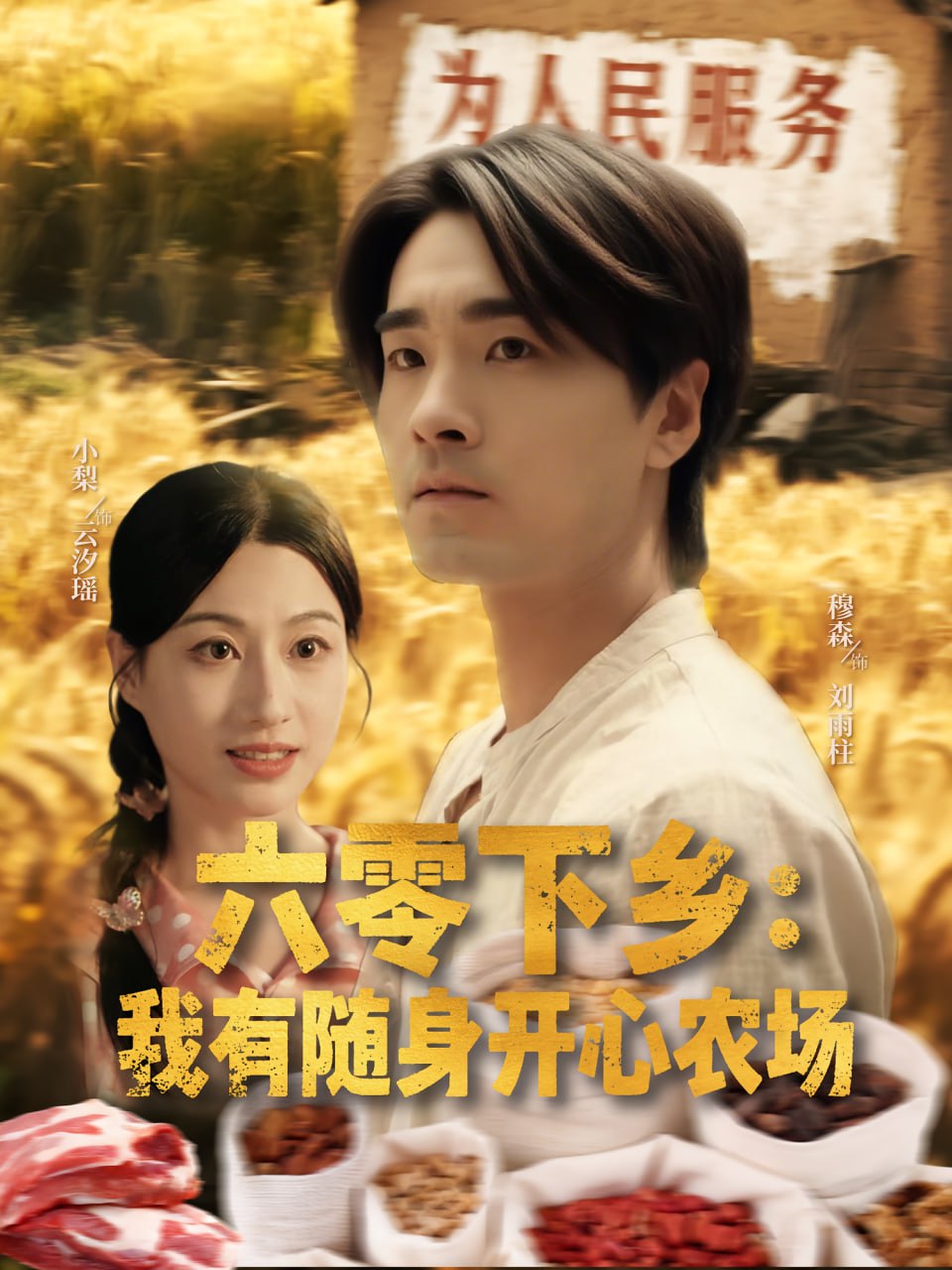 六零下鄉(xiāng)我有隨身開(kāi)心農(nóng)場(chǎng)(全集)