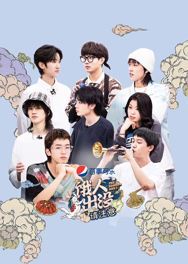 餓人出沒請注意(全集)