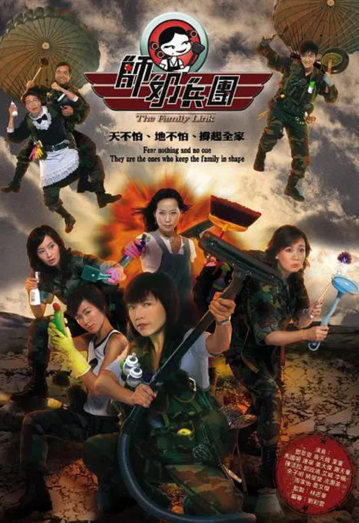 師奶兵團(tuán)(全集)