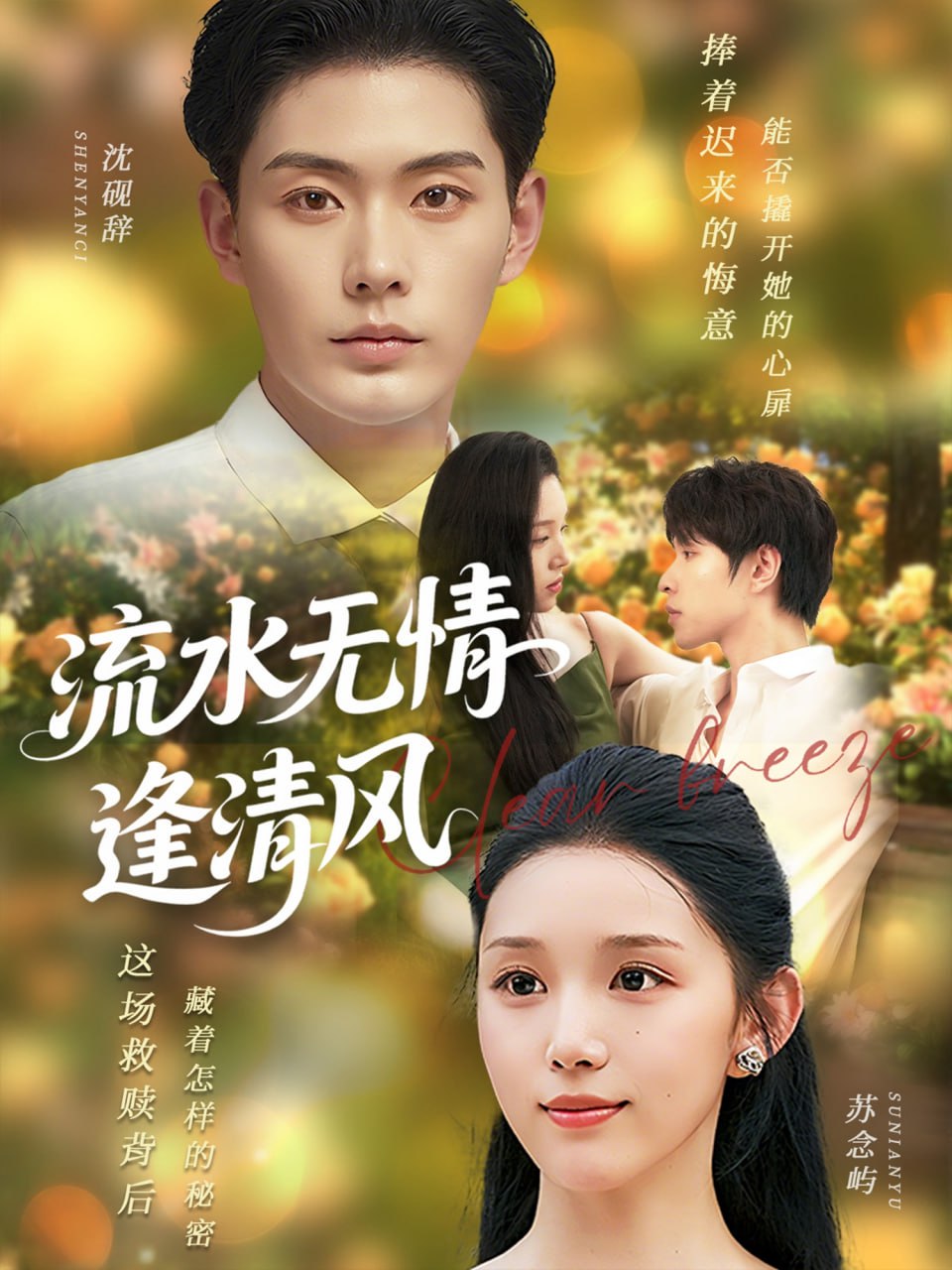 流水無(wú)情逢清風(fēng)(全集)