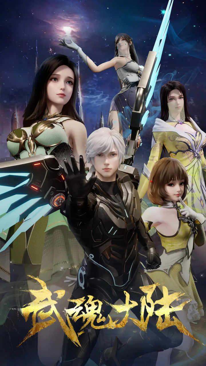 武魂大陸(全集)