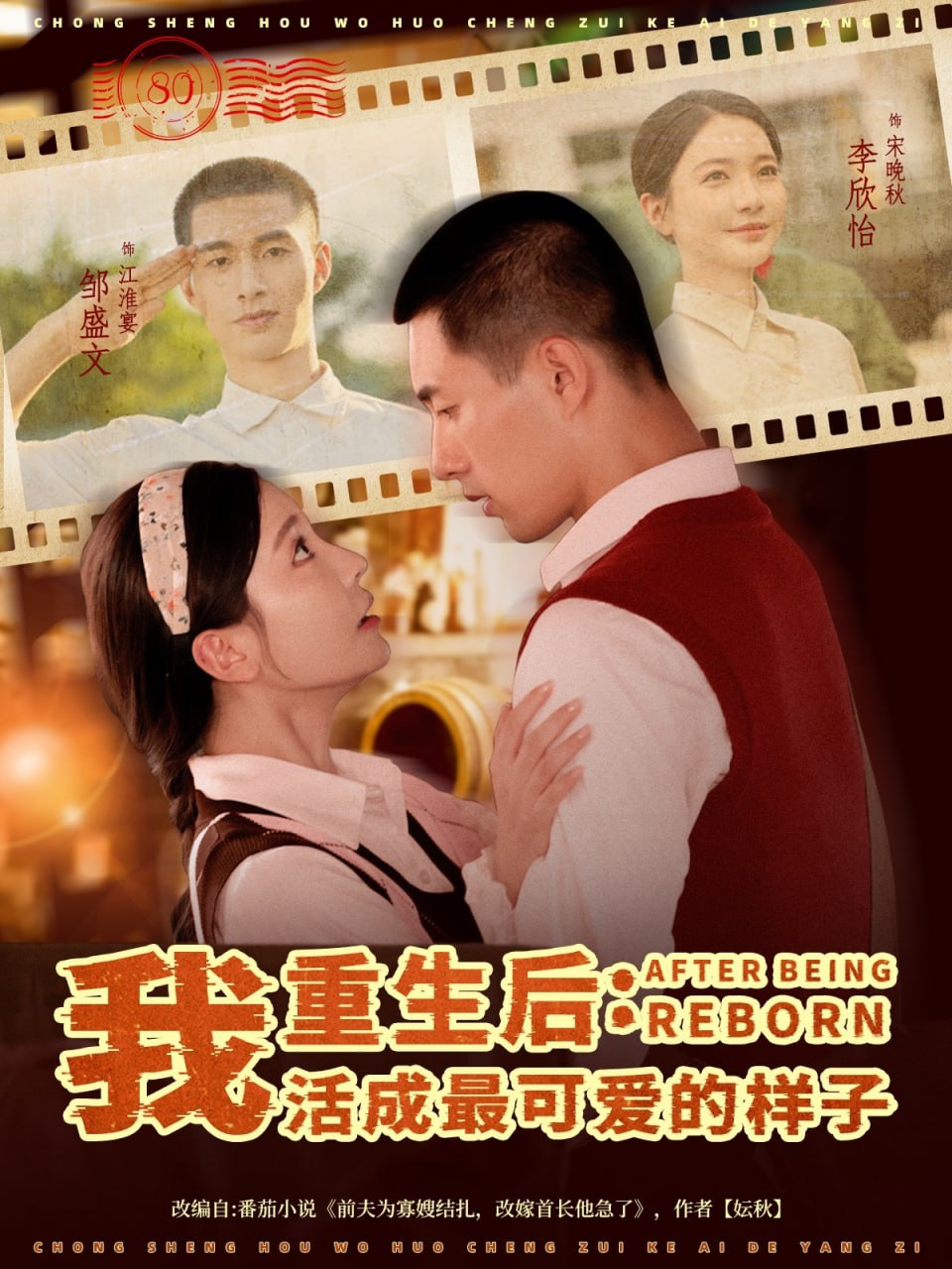 重生后我活成最可愛的樣子(全集)