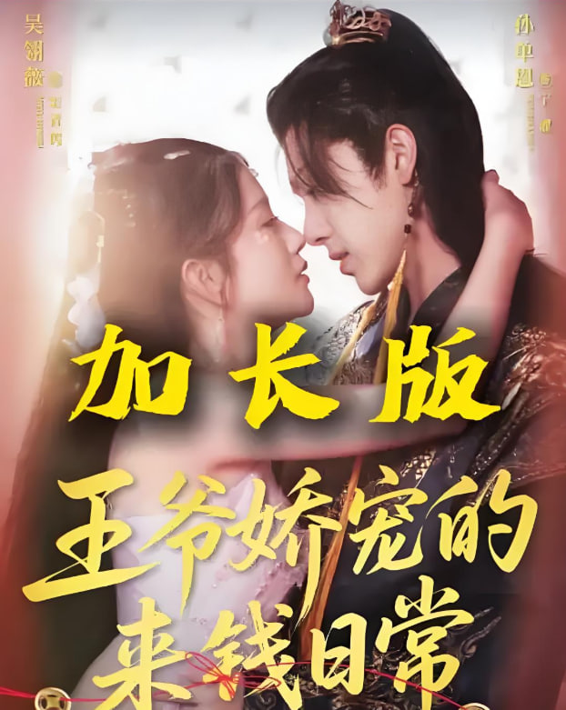 王爺嬌寵的來錢日常(全集)