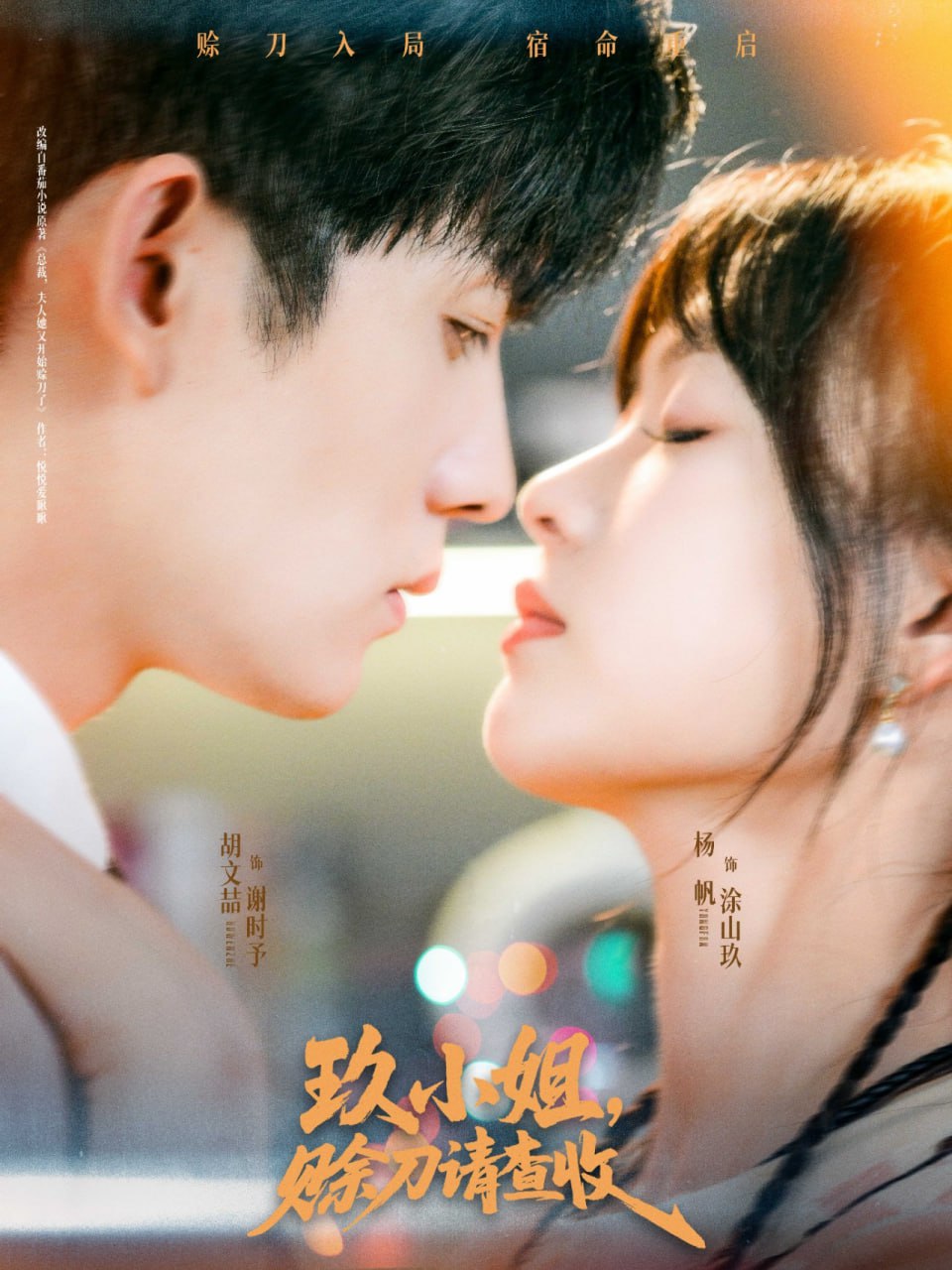 玖小姐賒刀請(qǐng)查收(全集)