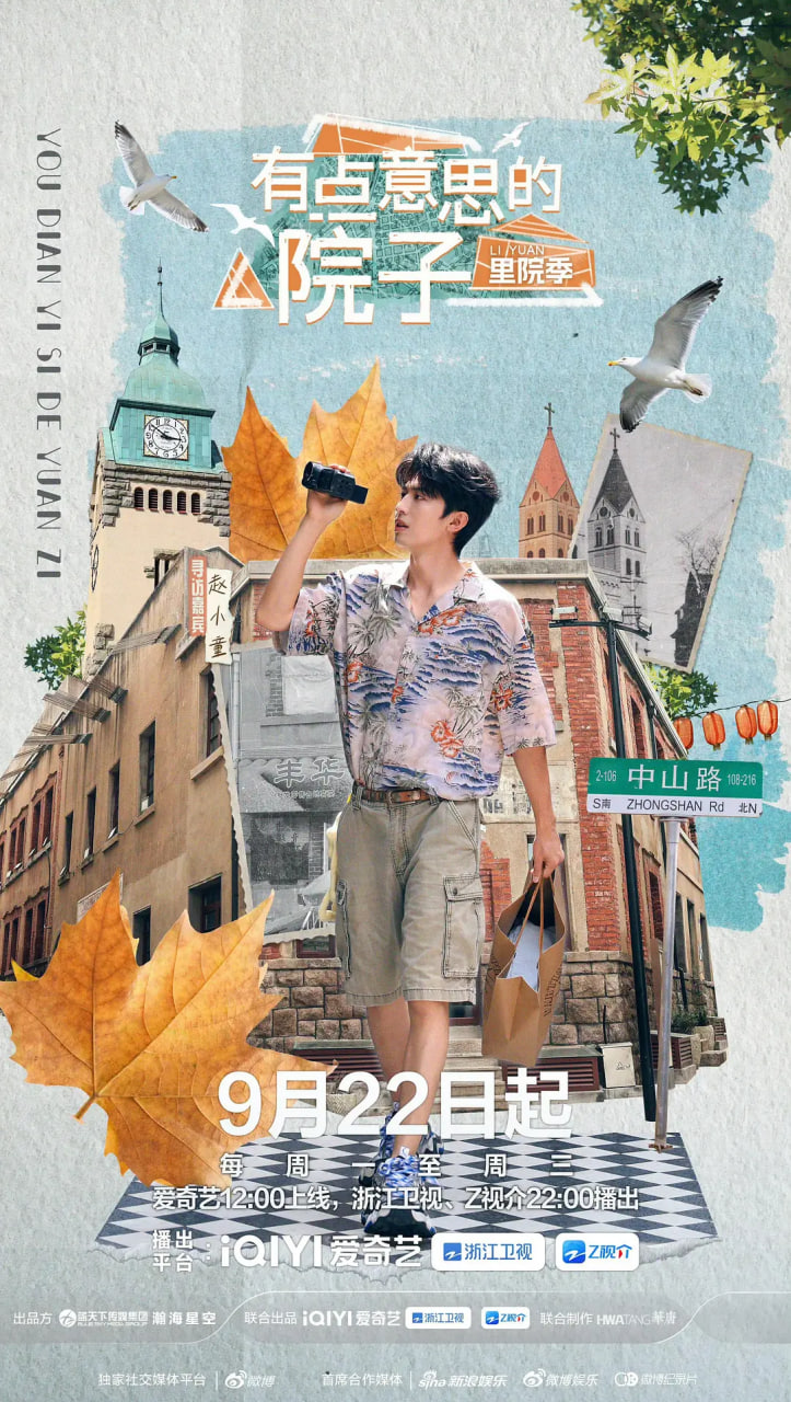 有點(diǎn)意思的院子 里院季(全集)