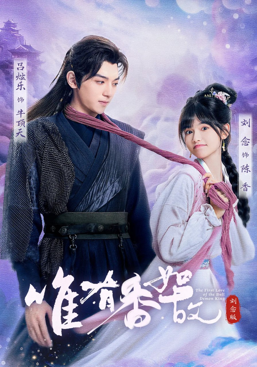 唯有香如故劉念版(全集)