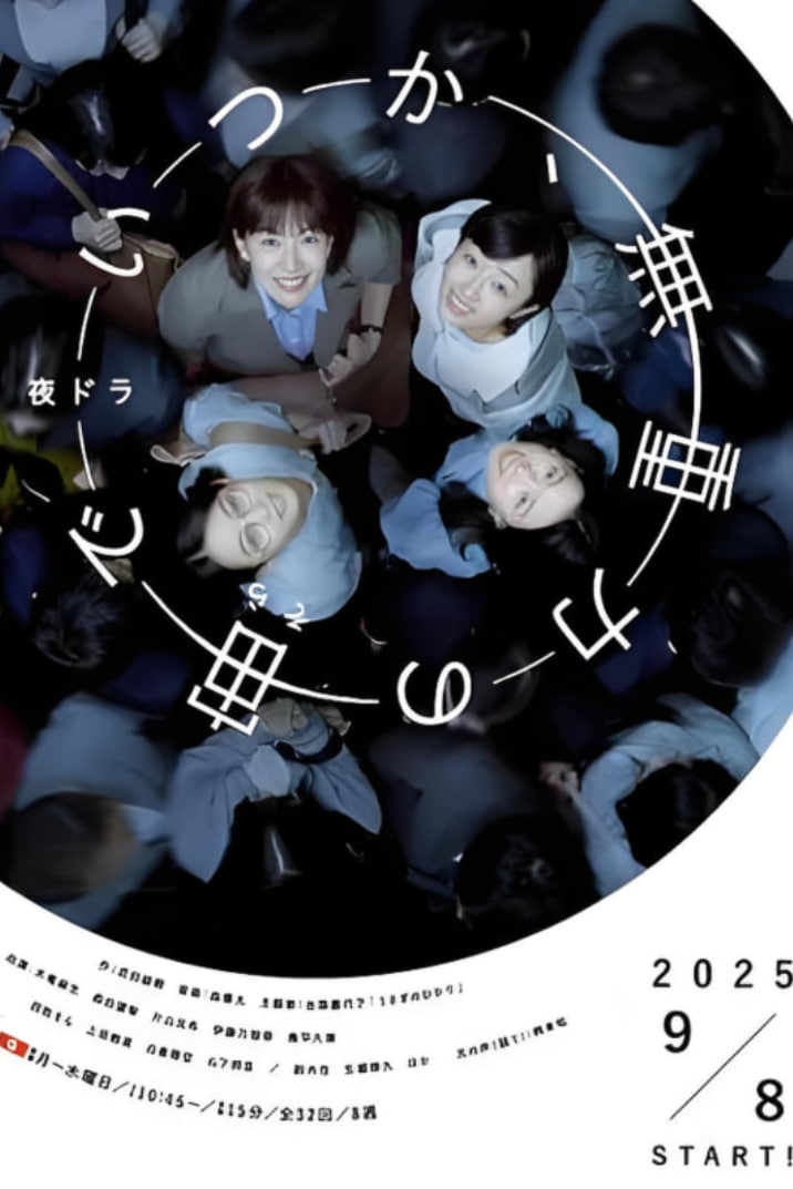 終有一日，在無重力的宇宙中(全集)