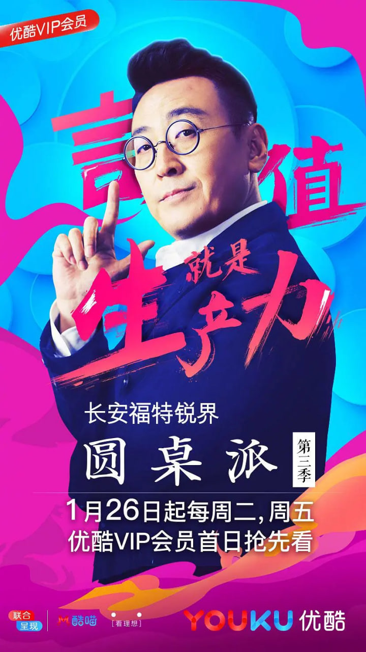 圓桌派 第三季(全集)