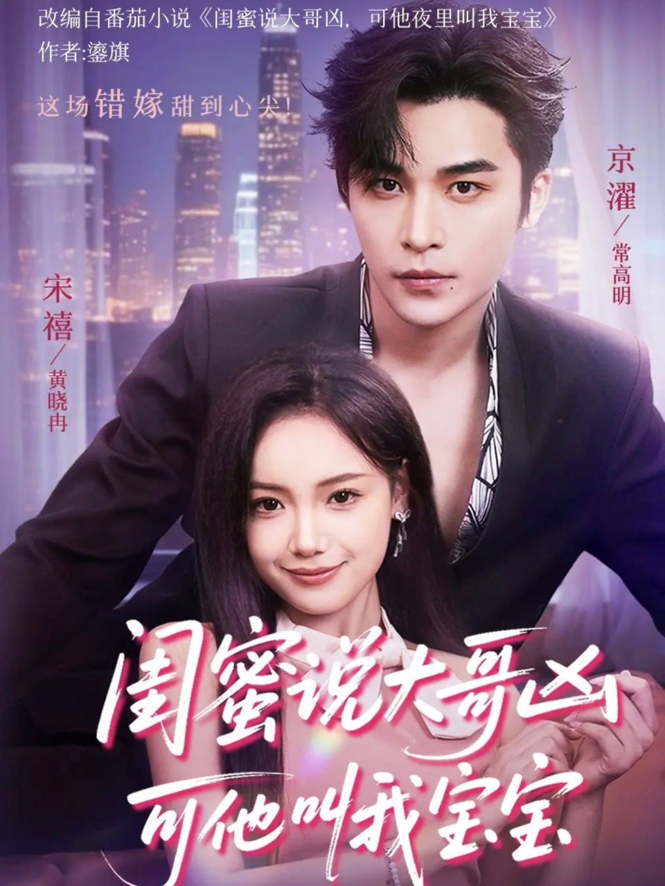 閨蜜說(shuō)大哥兇可他卻叫我寶寶(全集)