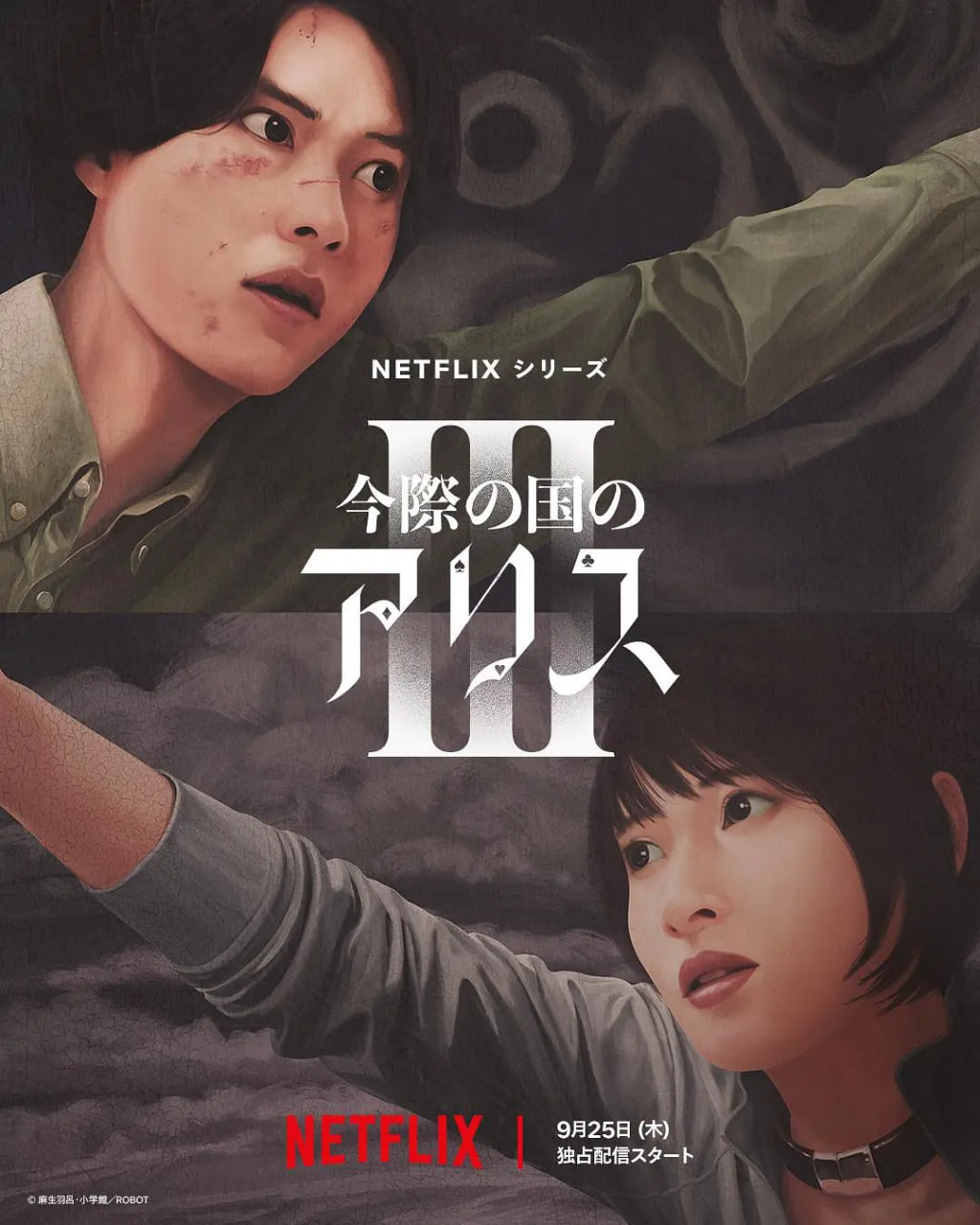 彌留之國(guó)的愛(ài)麗絲 第三季(全集)