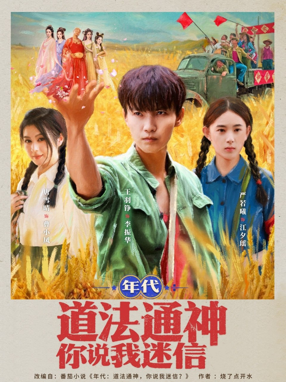 年代道法通神你說我迷信(全集)