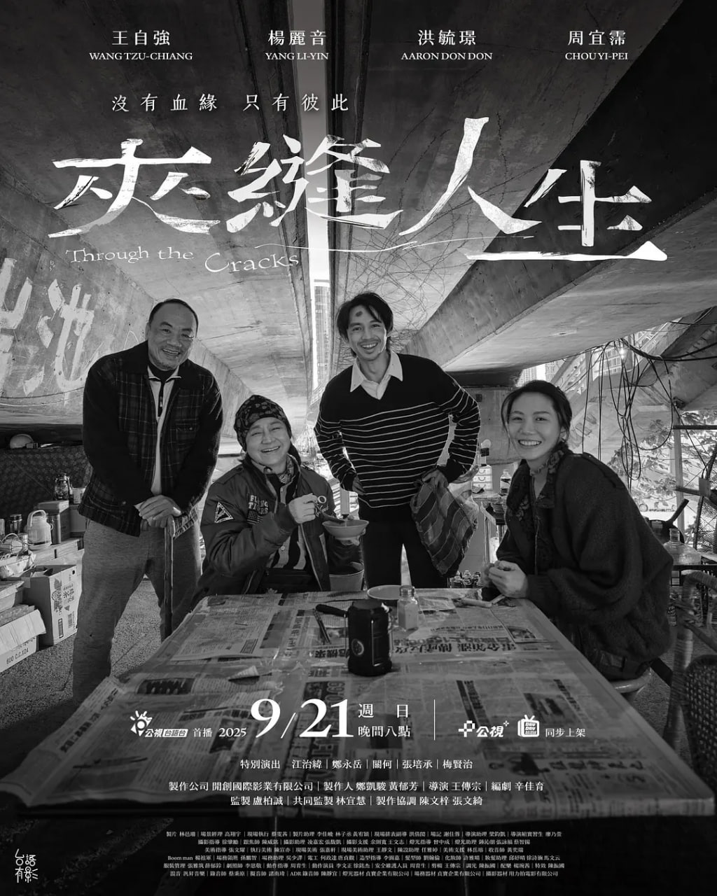 夾縫人生(全集)