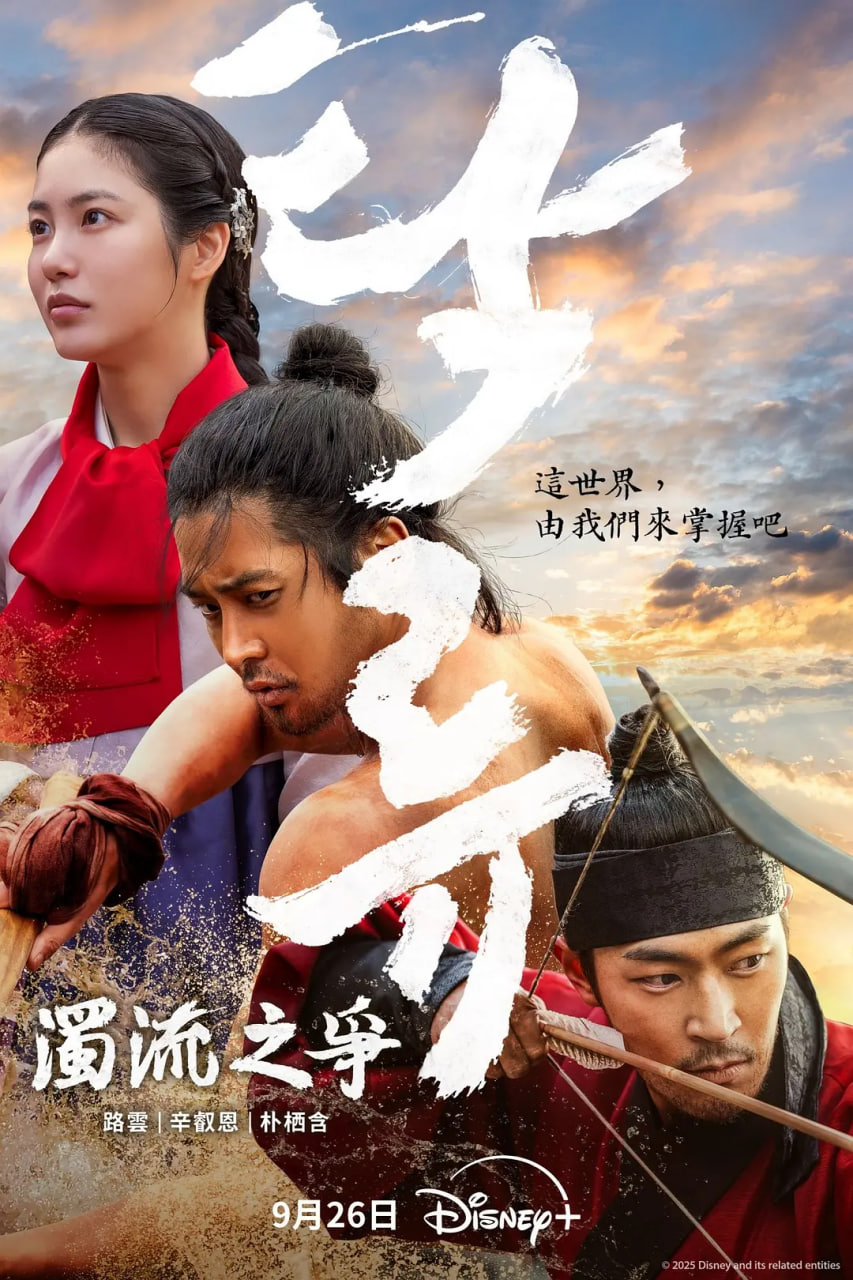 濁流之爭(全集)