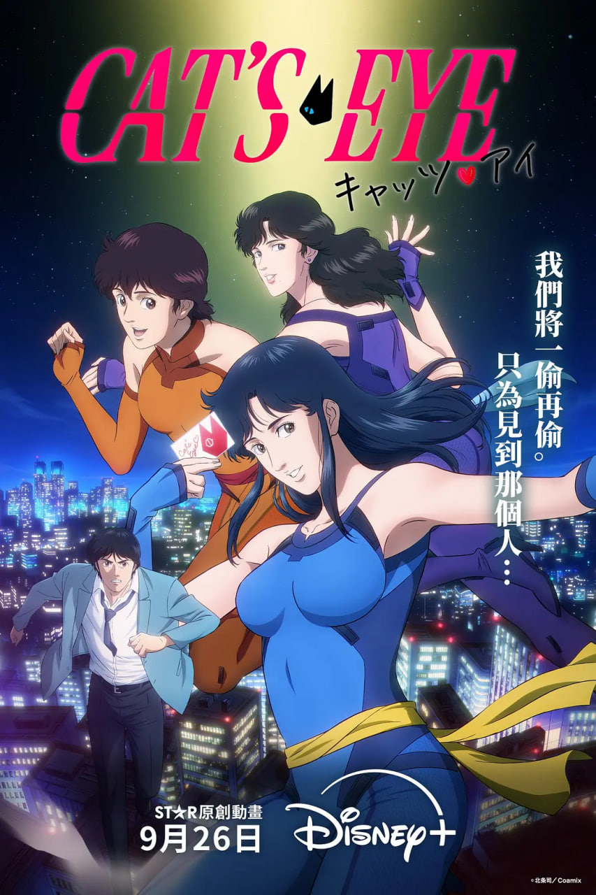 貓眼三姐妹 2025(全集)