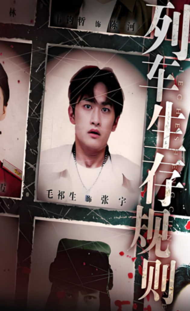 列車生存規(guī)則(全集)