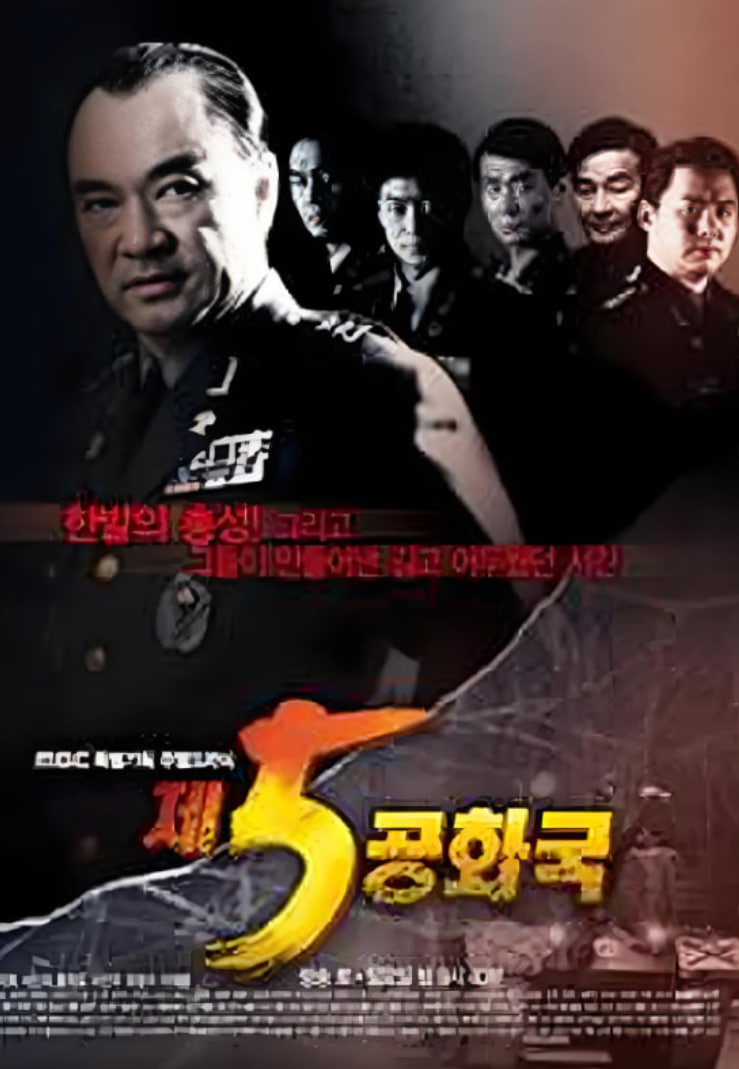 第五共和國(全集)