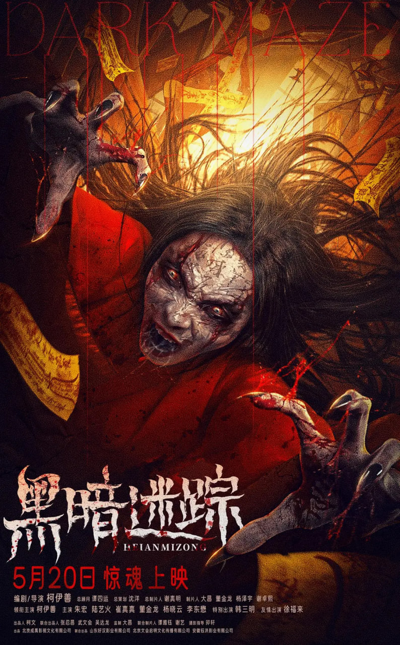 黑暗迷蹤(全集)