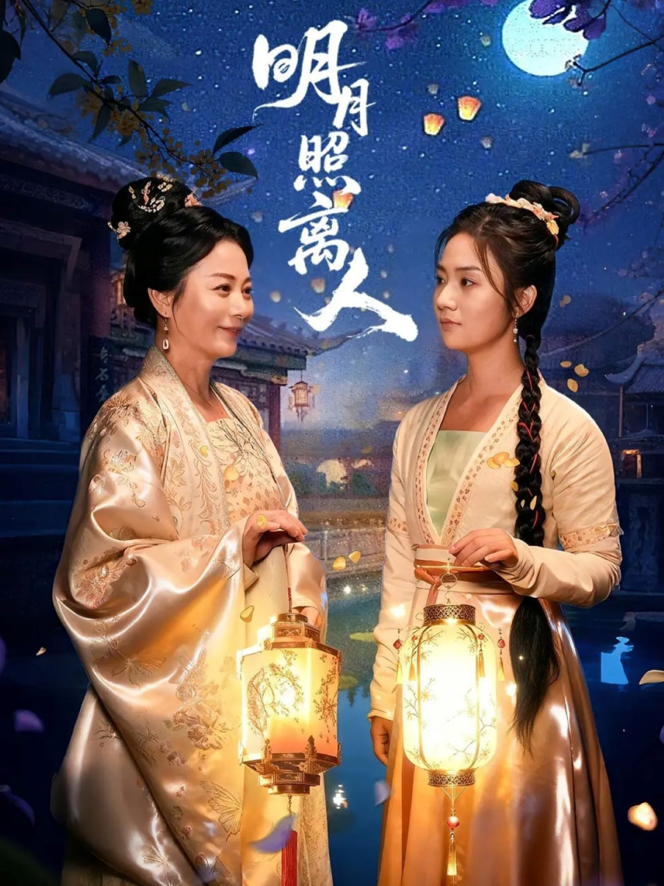 明月照離人(全集)