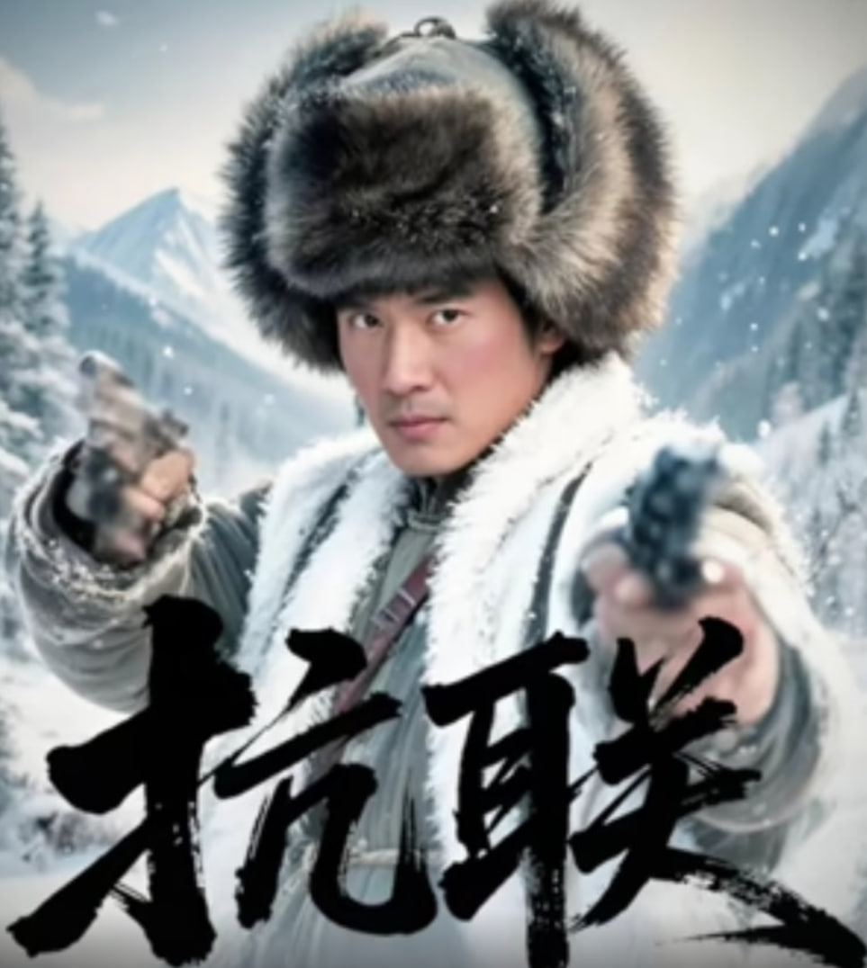 抗聯(lián)(全集)