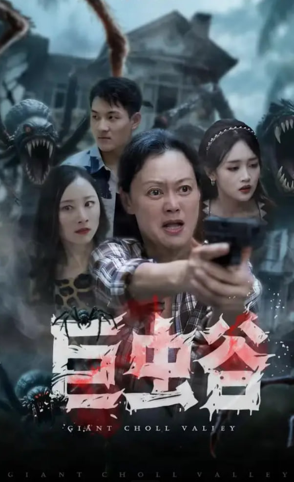 巨蟲(chóng)谷(全集)