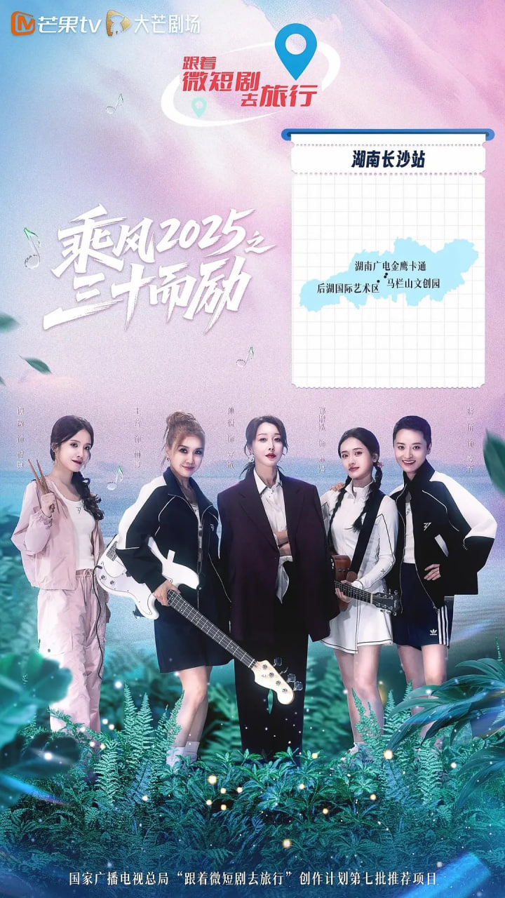 乘風2025之三十而勵(全集)