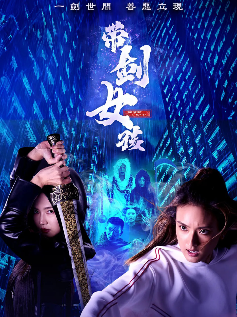 帶劍女孩(全集)