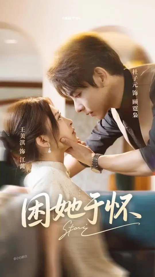 困她于懷(全集)