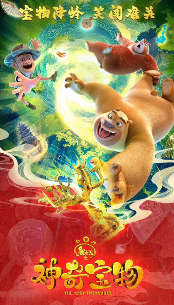 熊出沒之神奇寶物(全集)