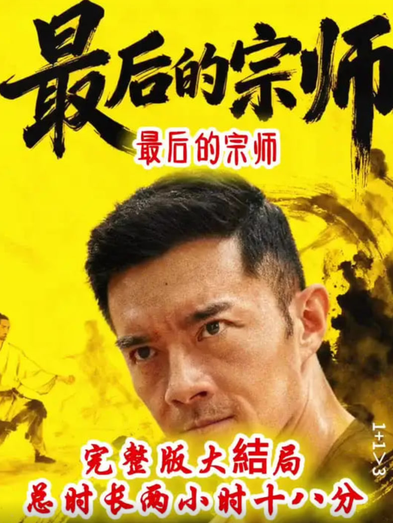 最后的宗師(全集)