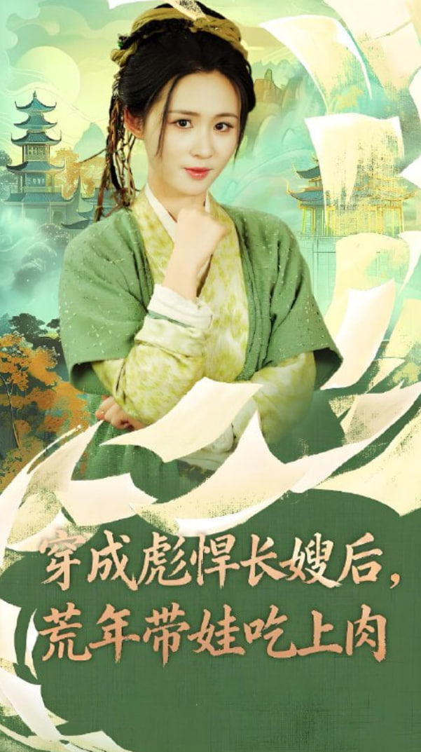 穿成彪悍長嫂后荒年帶娃吃上肉(全集)