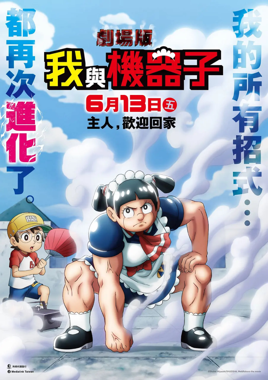 劇場版 我與機(jī)器妹(全集)