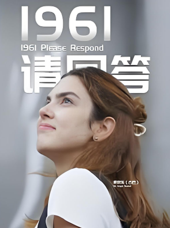 1961請回答(全集)