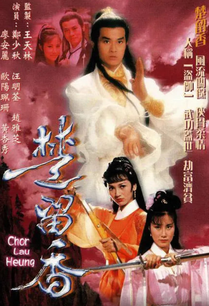 楚留香傳奇(全集)