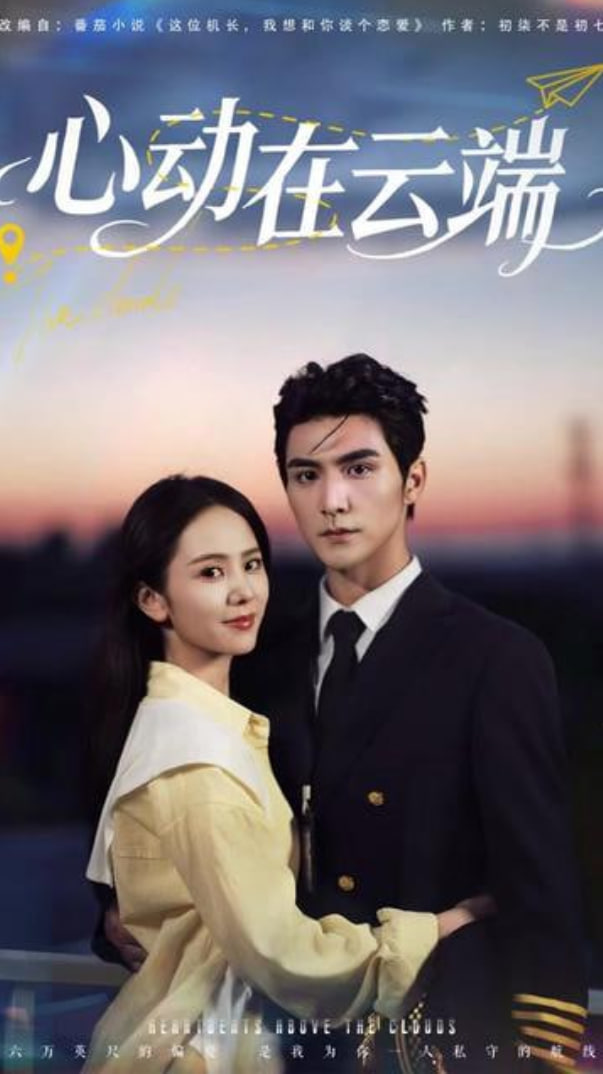心動在云端(全集)
